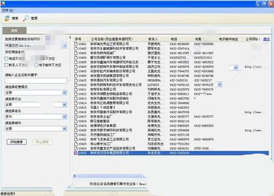 曼網(wǎng)企業(yè)名錄搜索軟件