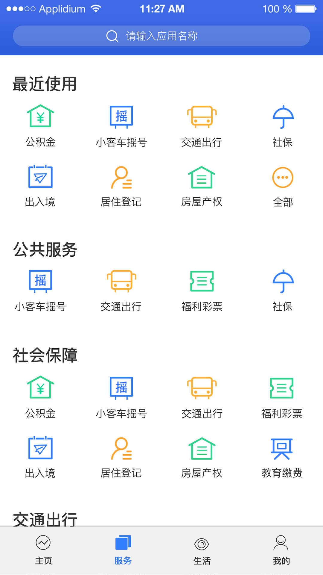 杭州辦事服務(wù)app