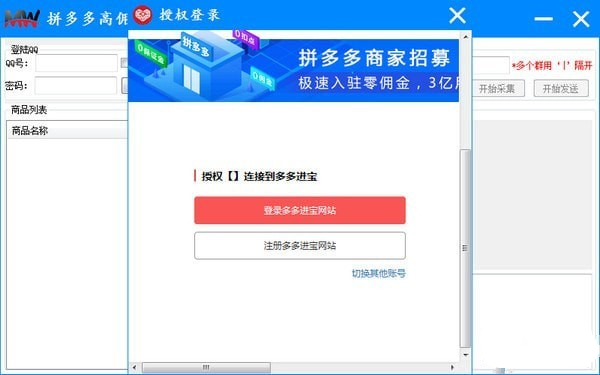拼多多高傭助手