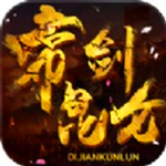 帝劍昆侖手游下載 v1.1.0 免費(fèi)版 