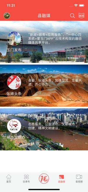 新甘肅手機(jī)版