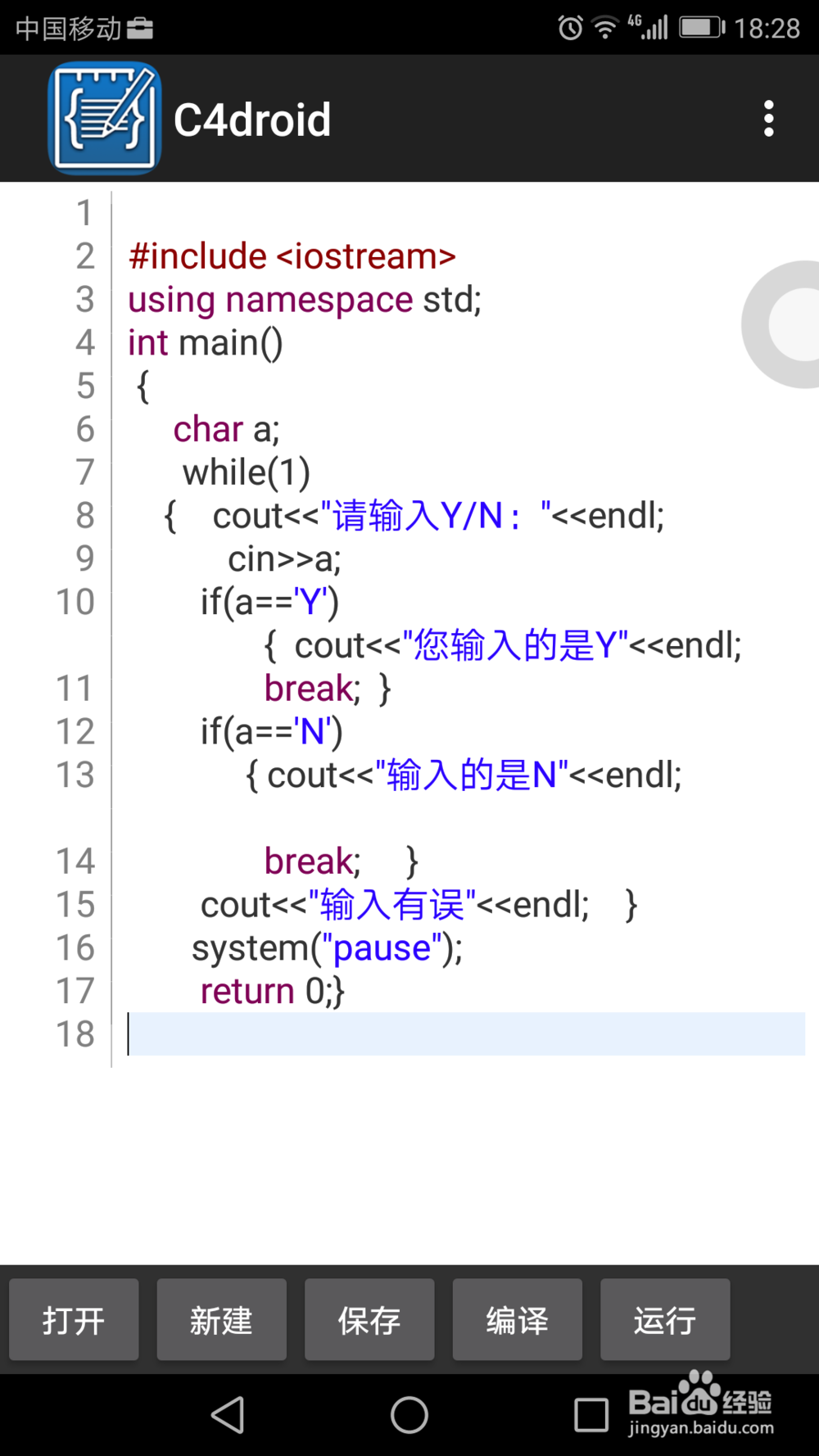 C4droid C++編譯器 v5.01 最新版圖4
