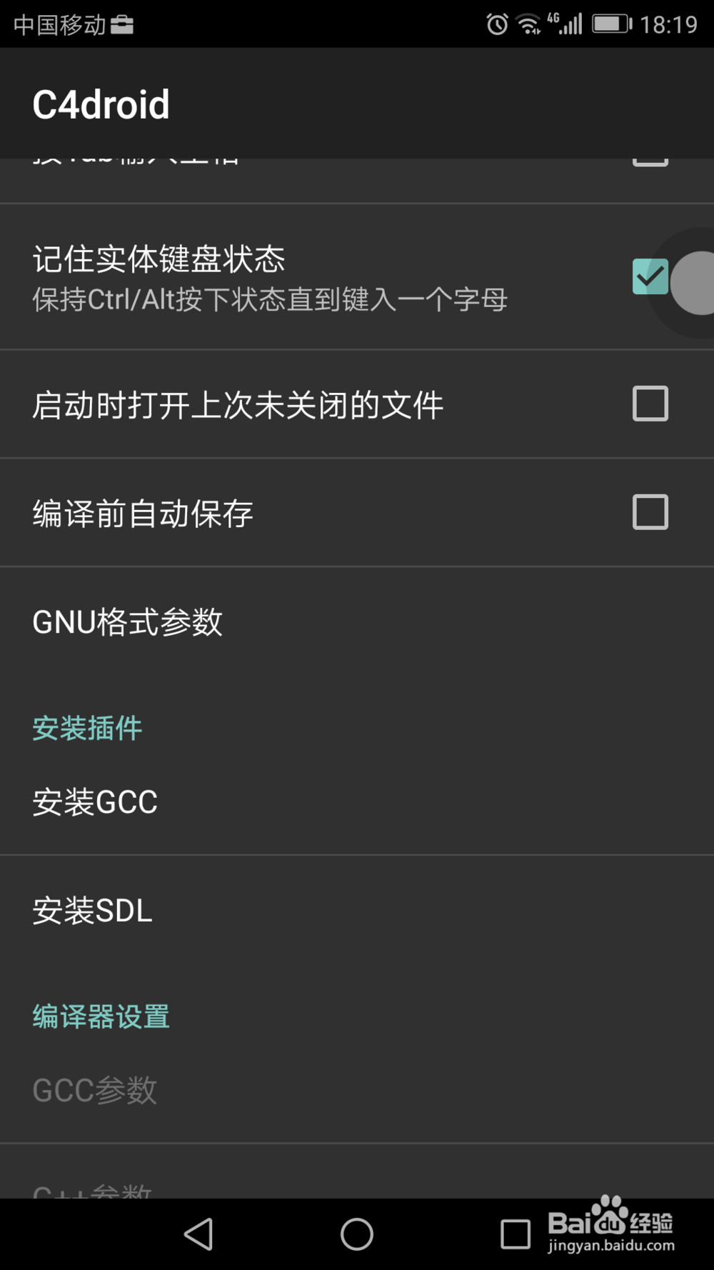 C4droid C++編譯器 v5.01 最新版圖6