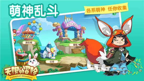 無限的冒險手游