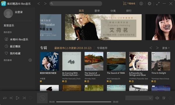 索尼精選Hi-Res音樂官方下載 v1.0.4.0 最新版圖1