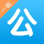 一起公考 v2.9.2 蘋果版 