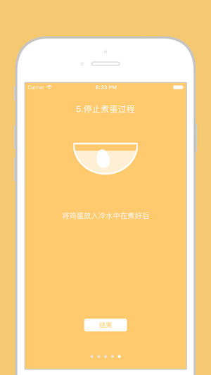 煮蛋定時器蘋果版