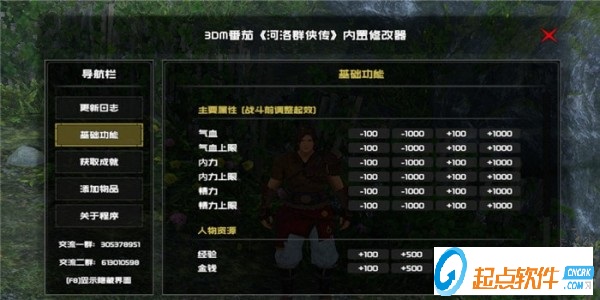 河洛群俠傳修改器