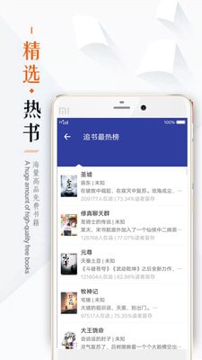 掌上追書app