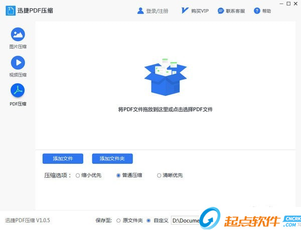迅捷PDF壓縮軟件