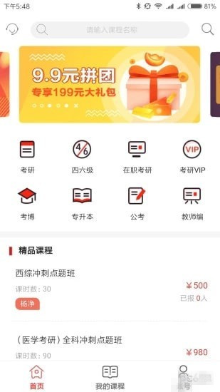 高聯(lián)在線app