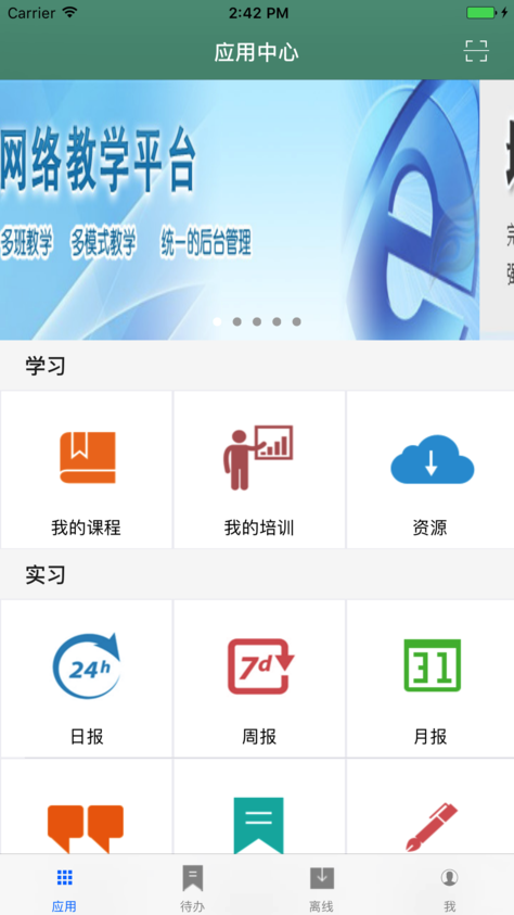 得實(shí)e學(xué)iOS版