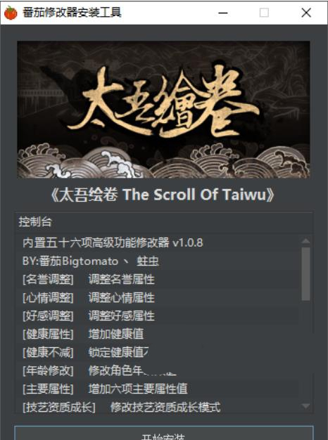 太吾繪卷番茄修改器