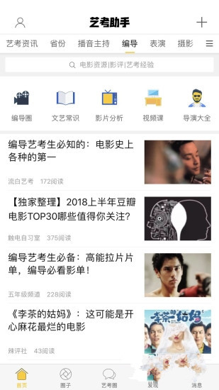 藝考助手手機版