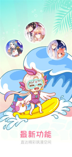 愛颯漫畫蘋果版