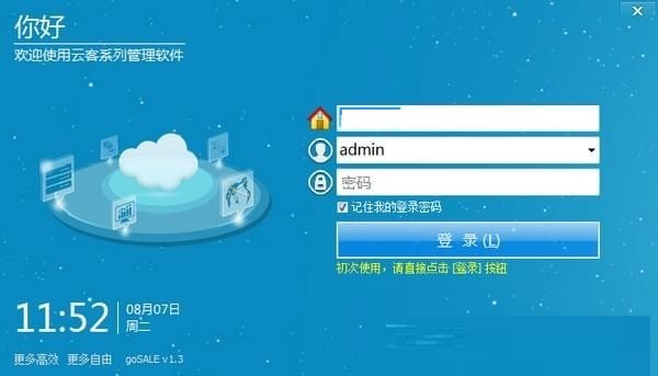 云客銷售送貨管理系統(tǒng) 