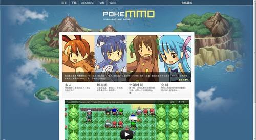 Pokemmo(口袋妖怪在線版)pc版 64位 中文版下載圖3