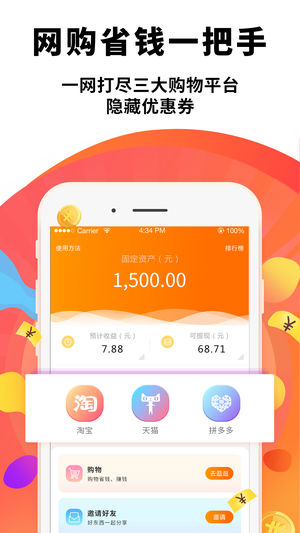 淘天購 v1.0 ios版圖3