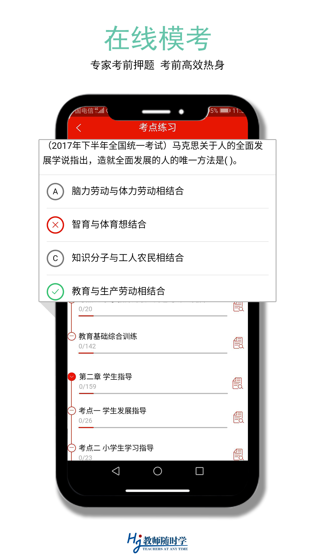 教師隨時學(xué)