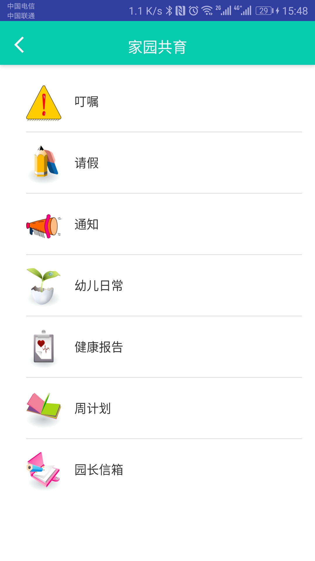 慧享云家長端手機(jī)版