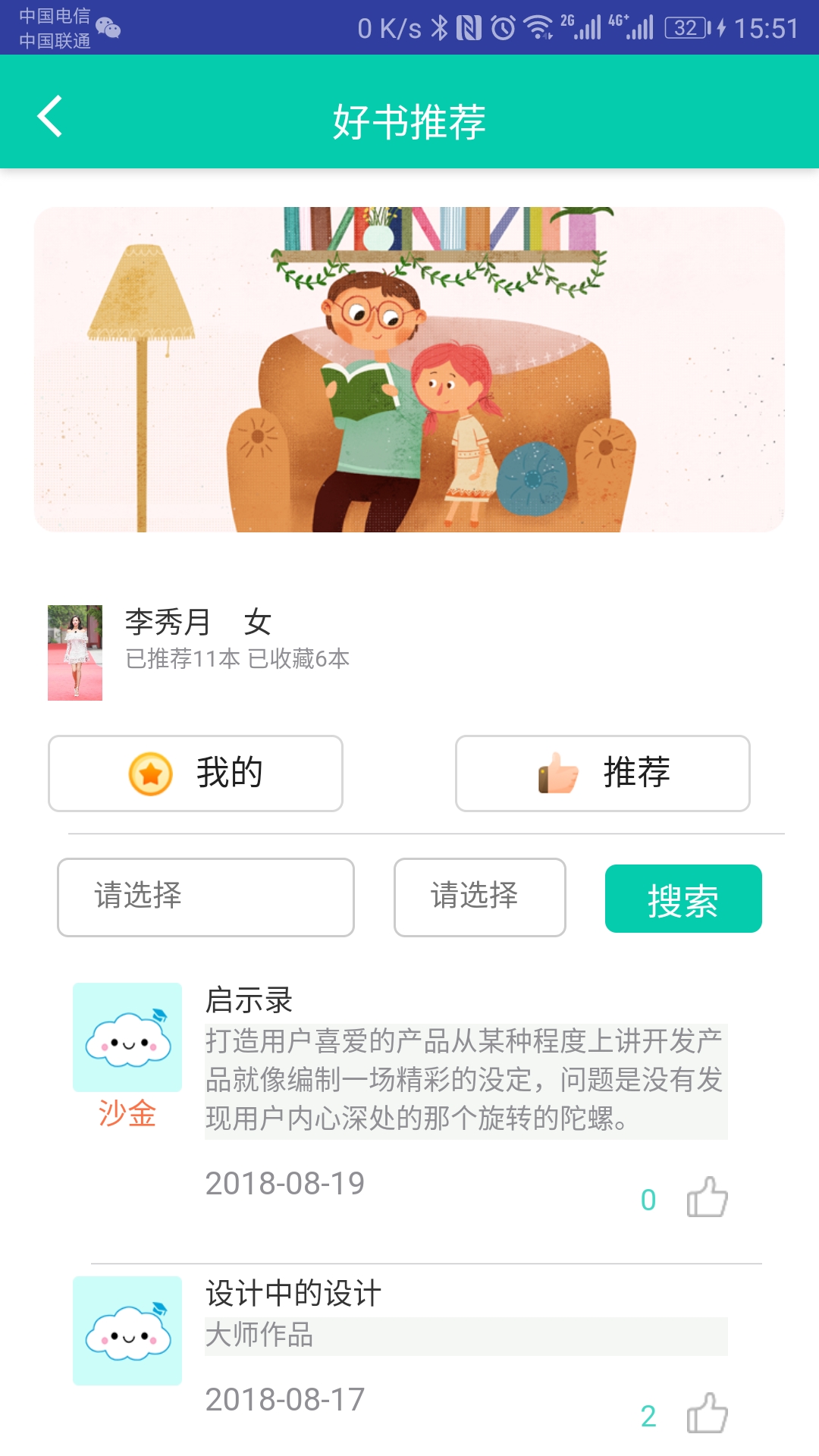 慧享云家長端 v1.0 安卓版圖4