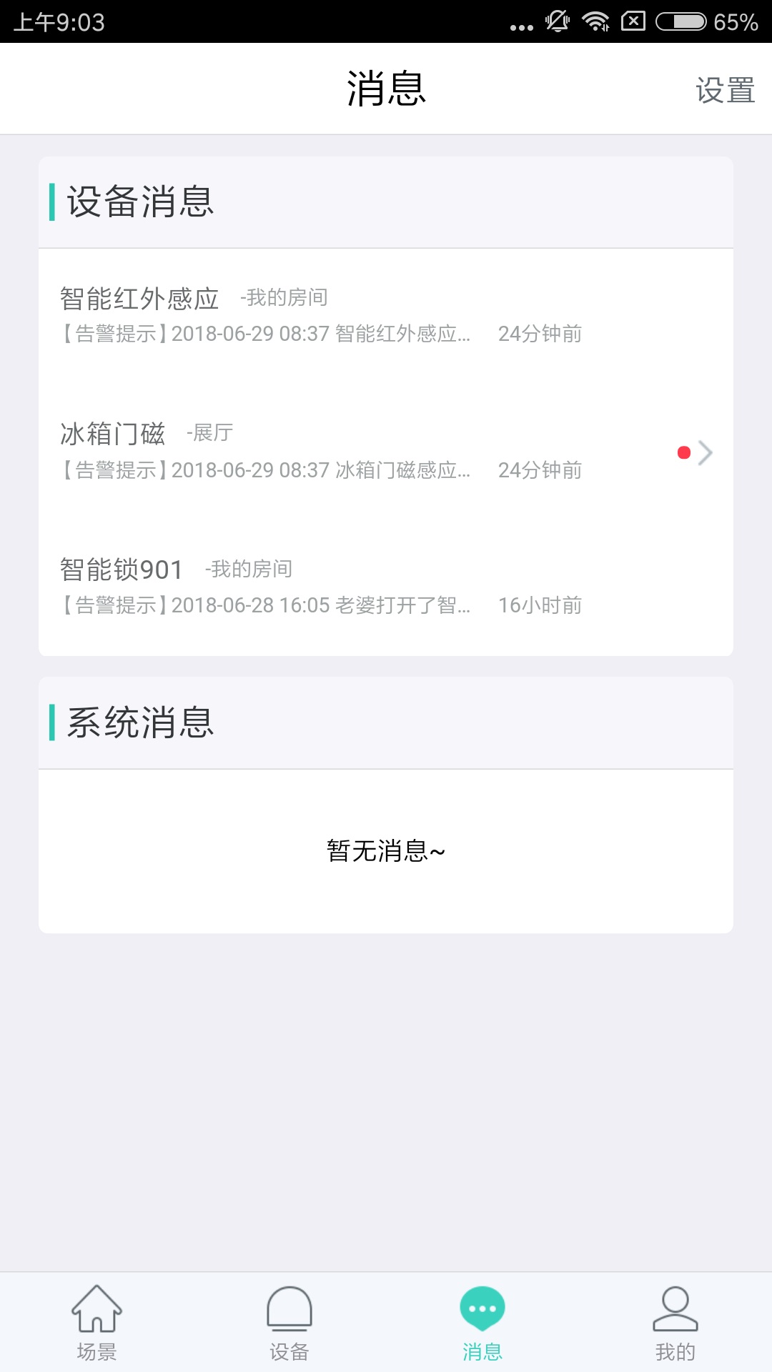 妙居 v3.14.7 安卓版圖3
