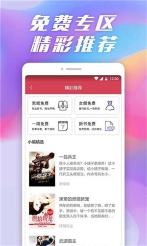 小說快讀手機版