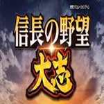 信長之野望大志下載 中文版 