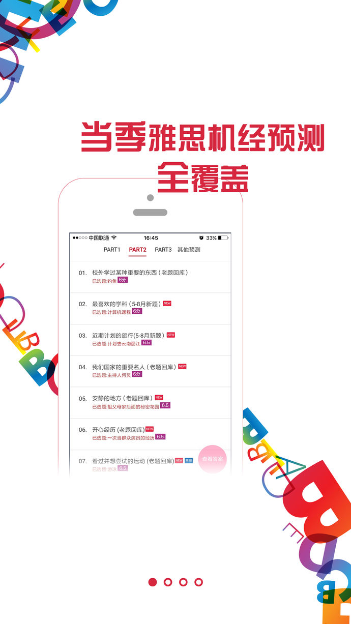 七悠雅思 v2.2.11 ios版圖4