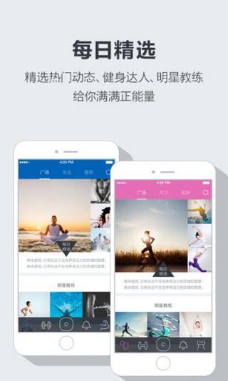 約汗運動安卓版