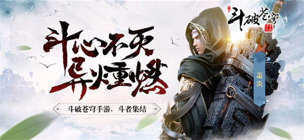 斗破蒼穹手游電腦版