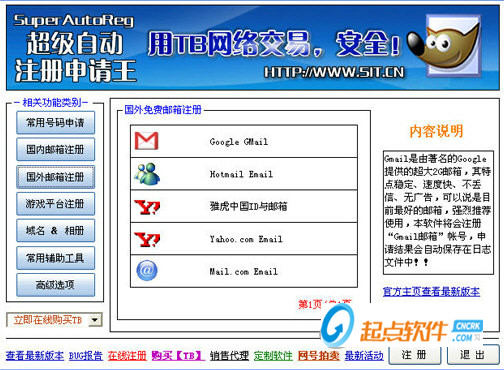 超級(jí)自動(dòng)注冊(cè)申請(qǐng)王