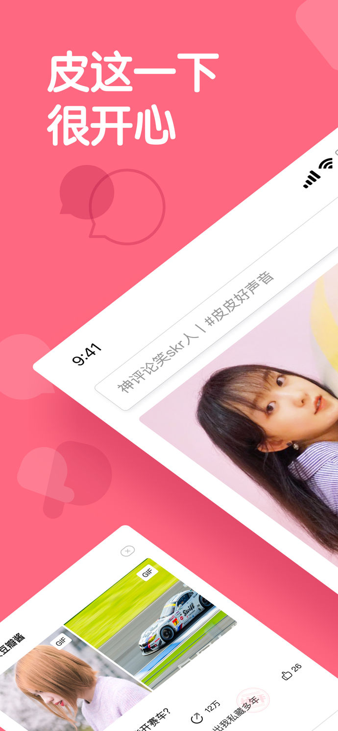 皮皮蝦社區(qū)蘋果版