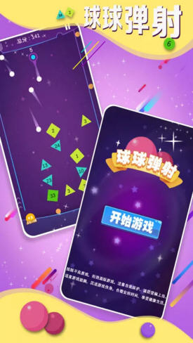 球球彈射手游版