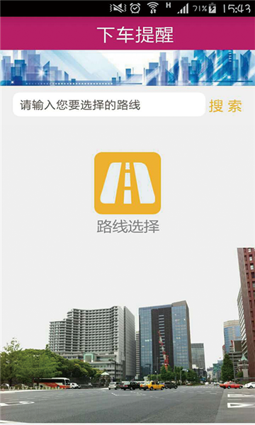 公交秘書(shū)手機(jī)版