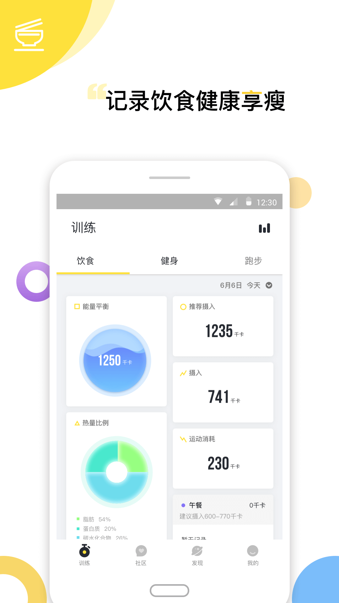 Try健身減肥 v3.2.1 安卓版圖3