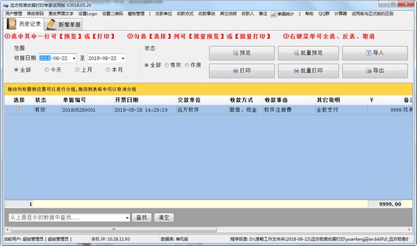 遠(yuǎn)方極簡收據(jù)打印專家