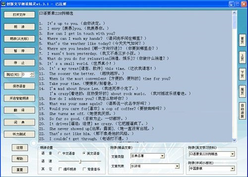 創(chuàng)新文字朗讀精靈