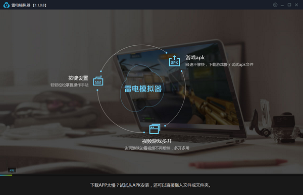 雷電模擬器下載