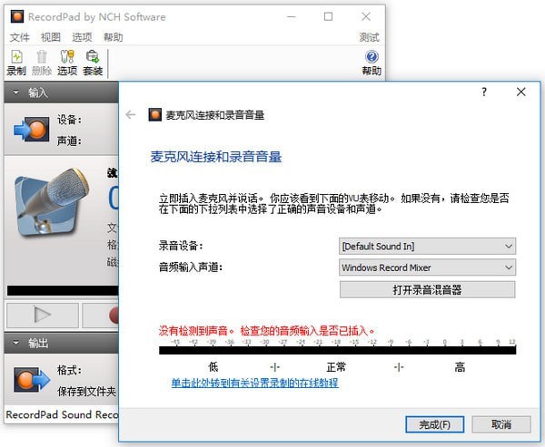 NCH RecordPad(音頻錄制工具)