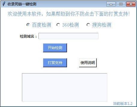 收錄死鏈一鍵檢測(cè)工具