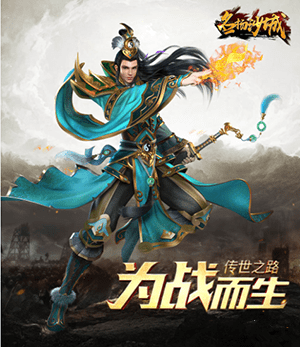 名揚(yáng)沙城手游