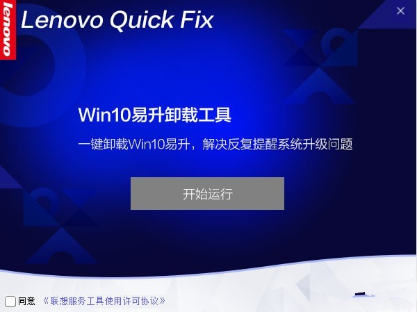 Win10易升卸載工具下載
