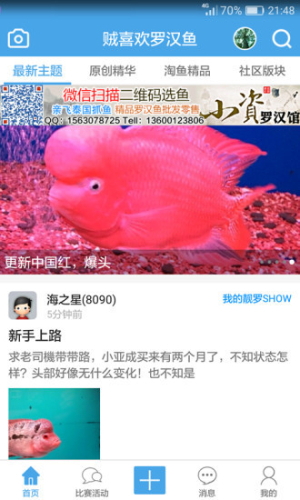 賊喜歡羅漢魚app