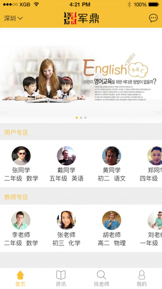 一生教育教師端