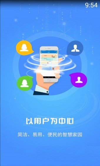 智慧家園下載 v2.0.0 安卓版圖3