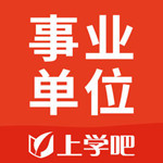 事業(yè)單位題庫app v1.0 ios版 