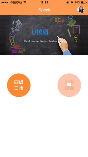 iSpeak愛(ài)口語(yǔ)手機(jī)版