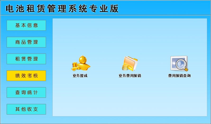 宏達電池租賃管理系統(tǒng)專業(yè)版下載 V1.0 中文版圖3