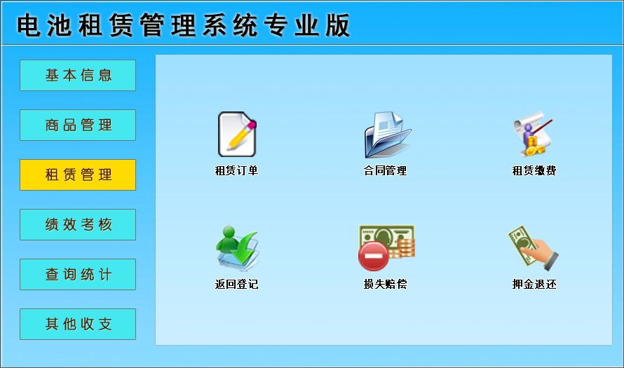 宏達電池租賃管理系統(tǒng)專業(yè)版下載 V1.0 中文版圖4